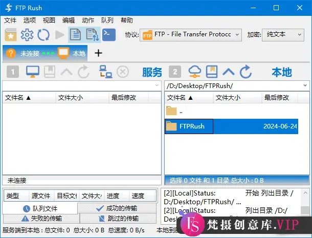 FTP Rush(免费的FTP客户端软件) v3.5.8 中文绿色版