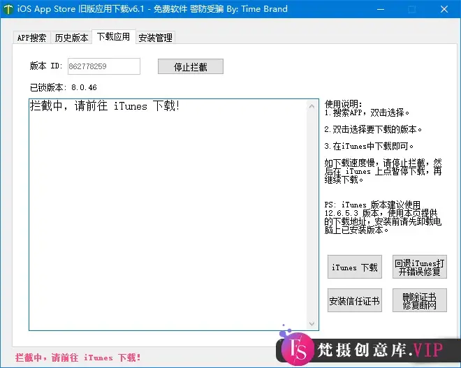 iOS任意版本号APP下载 v6.1 中文绿色版