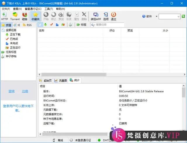 BitComet(比特彗星) v2.08 官方安装版 & 绿色版