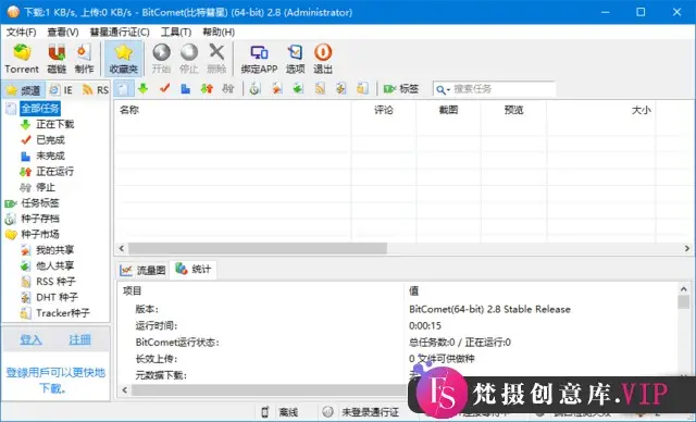 BitComet(比特彗星) v2.08 解锁全功能豪华版