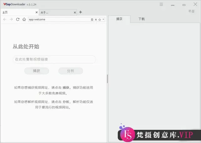 VCap Downloader(视频下载工具) v0.1.24.6333 多语便携版