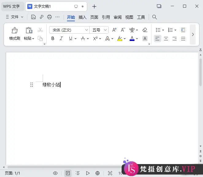 WPS Office 2023专业版 v12.8.2.15091 精简版