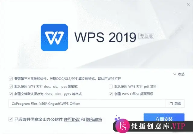 WPS Office 2019专业增强版 v11.8.2.12265 永久激活版