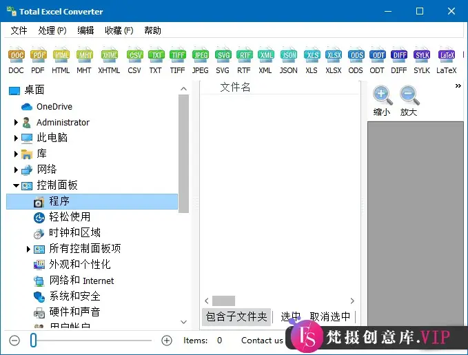 CoolUtils Total Excel Converter(Excel转换工具) v7.1.0.83 多语便携版