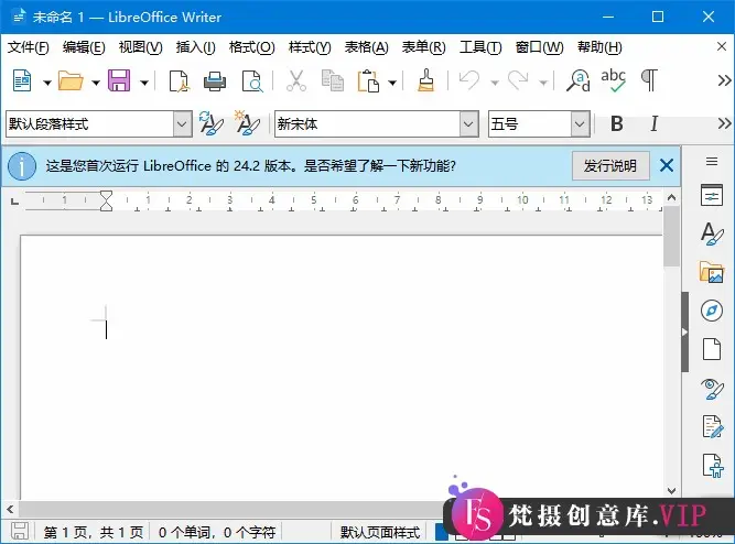 LibreOffice(开源办公软件套装) v24.2.4 / 7.6.7