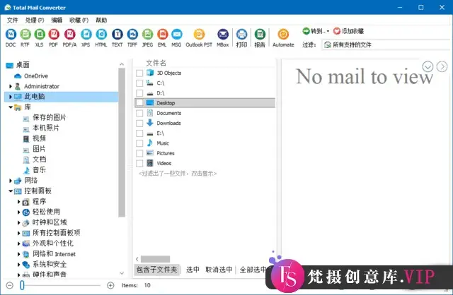 CoolUtils Total Mail Converter(邮件转换软件) v6.2.0.388 多语便携版