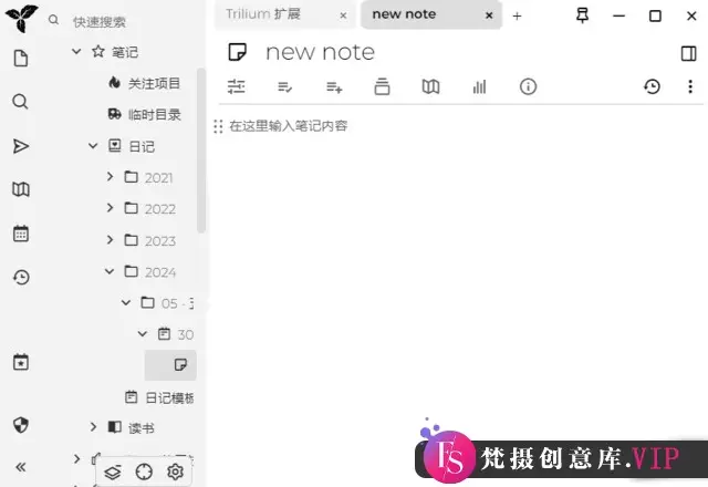 Trilium Notes(笔记应用程序) v0.63.7.20240530 中文绿色版