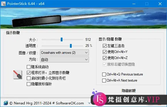PointerStick(免费的电子教鞭工具) v6.44 中文绿色版
