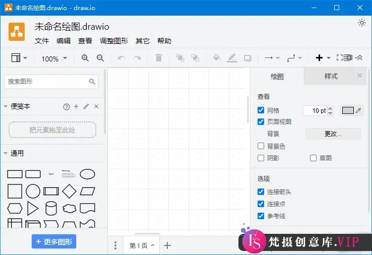 draw.io(免费流程图制作工具) v24.4.6 中文绿色版