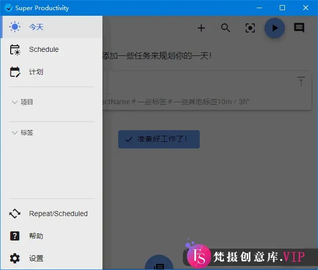 Super Productivity(任务时间管理软件) v10.0.6 中文绿色版