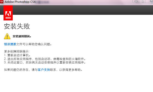 Adobe 安装出现未知错误【终极解决方案】 - 梵摄创意库-梵摄创意库