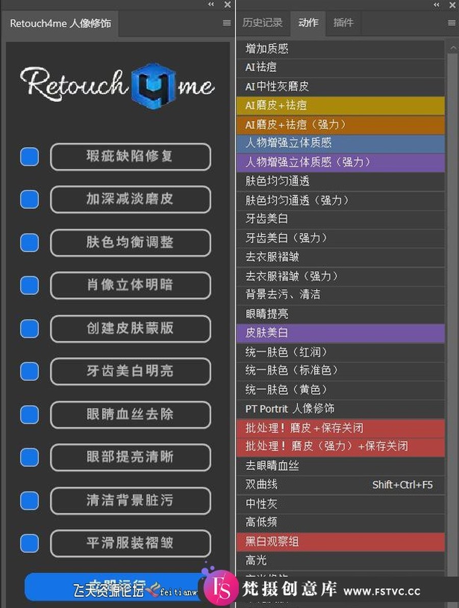 图片[2]-Retouch4me 扩展插件 – 引领AI人工智能修图的未来-梵摄创意库