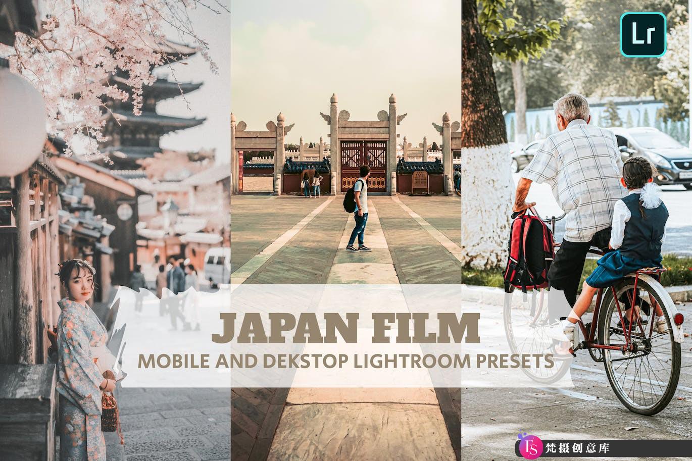 [日系LR预设]日系电影胶片风格Lightroom预设 Japan Film Lightroom Presets