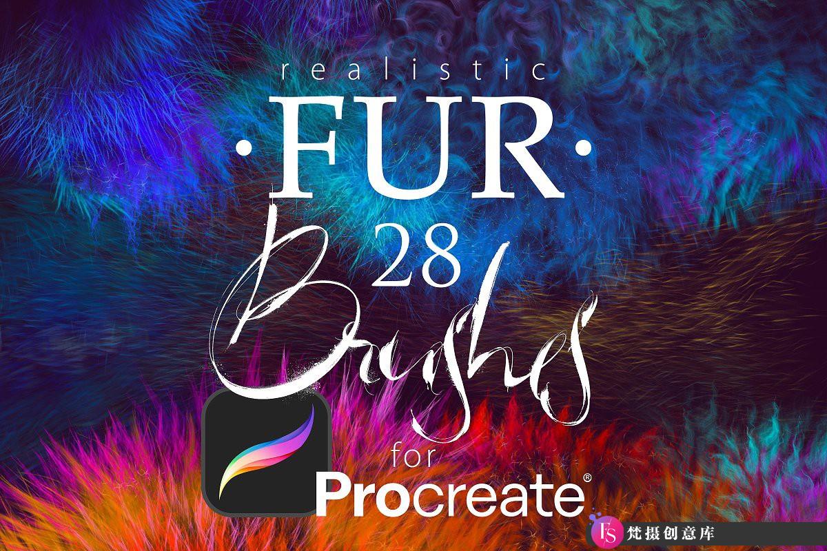 [Procreate笔刷]28个逼真的FUR画笔4 Procreate画笔笔刷下载