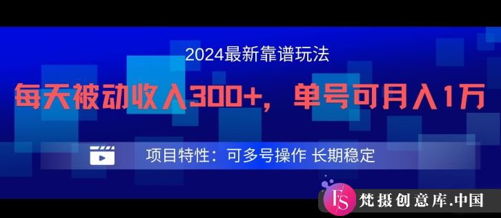 2024最新得物靠谱玩法，每天被动收入300+，单号可月入1万，可多号操作【揭秘】