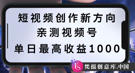 短视频创作新方向，历史人物自述，可多平台分发 ，亲测视频号单日最高收益1k【揭秘】