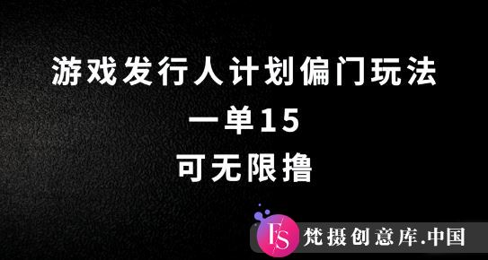 抖音无脑搬砖玩法拆解，一单15.可无限操作，限时玩法，早做早赚【揭秘】