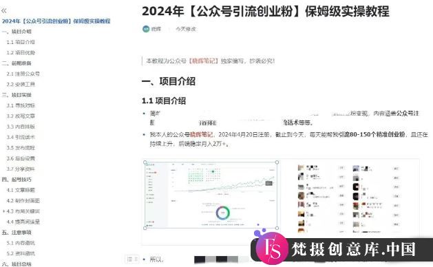 公众号引流创业粉，学会这个方法，你也能月入30000+ (陪跑项目)