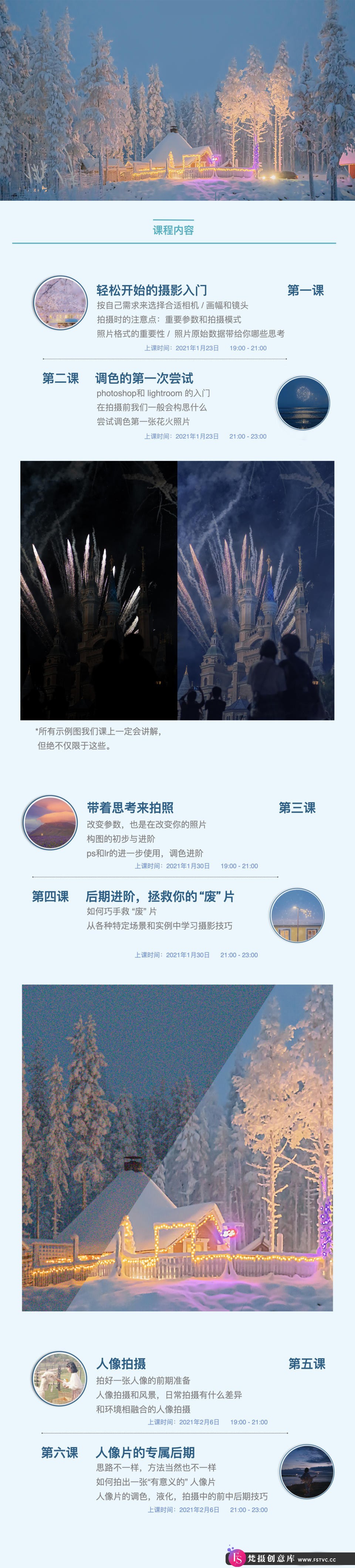 图片[2]-[人像摄影教程]Overwater摄影班第三期寒假班附素材-梵摄创意库