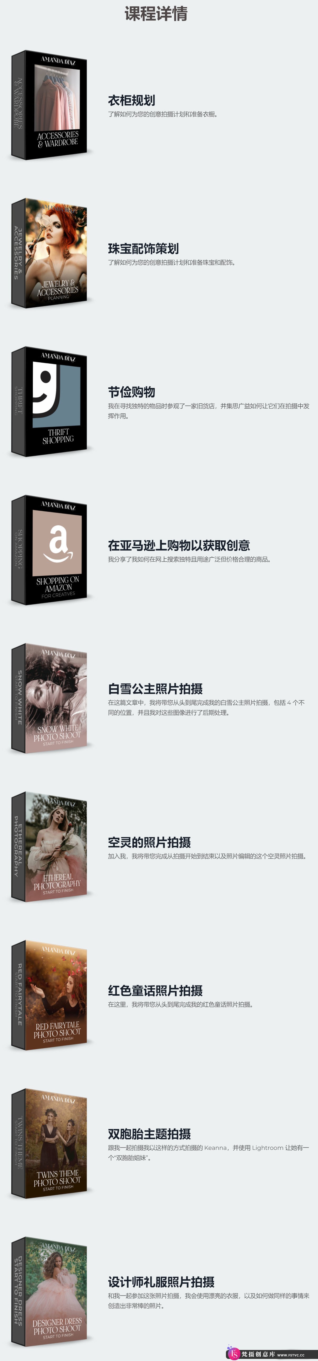 图片[3]-[人像摄影教程]Amanda Diaz-设计.计划.拍摄及后期创意摄影大师班-中英字幕-梵摄创意库