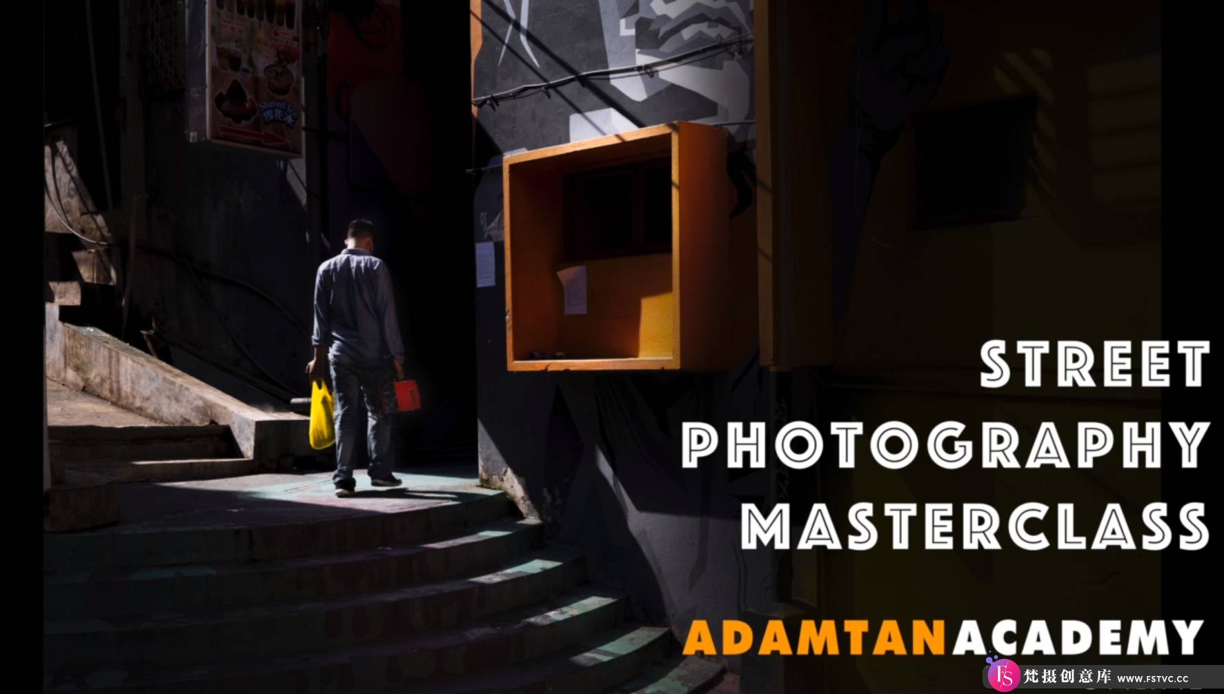 [风光摄影教程]摄影师 Adam Tan 城市街头摄影构图大师班教程-中英字幕-梵摄创意库