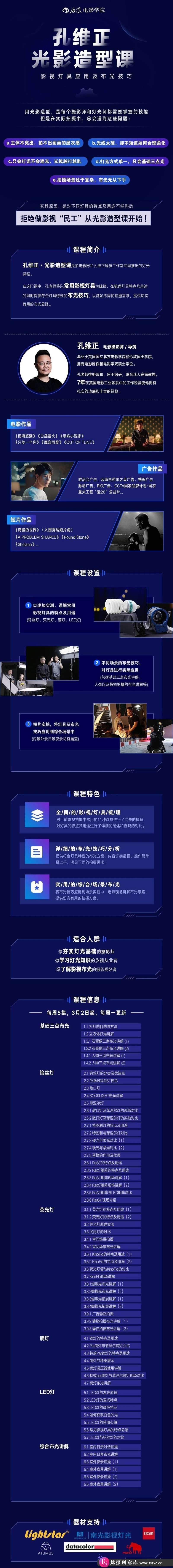 图片[2]-[视频拍摄教程]孔维正光影造型课-梵摄创意库