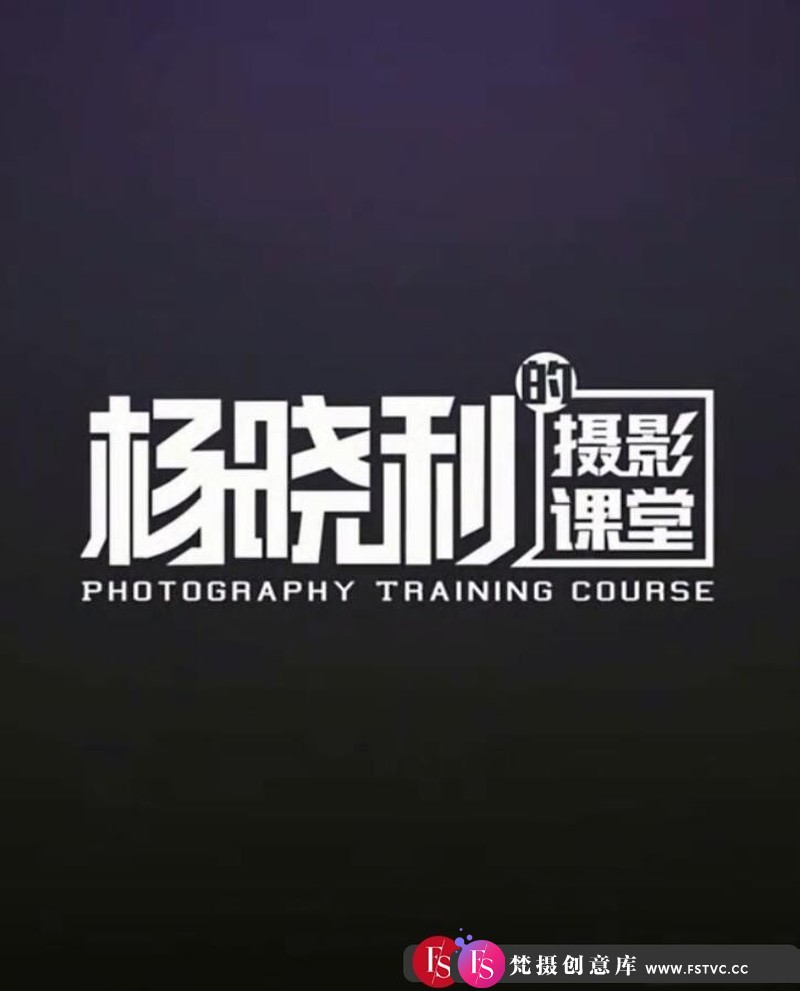 [风光摄影教程]ChrisBrooker-如何拍摄动态延时摄影和超延时摄影-中英字幕-梵摄创意库