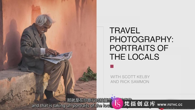 [人像摄影教程]ScottKelby-旅拍当地人文纪实风光人像摄影教程-中英字幕-梵摄创意库