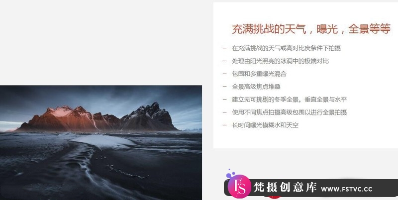 [风光摄影教程]风景摄影师DanielKordan冰岛冬季景观风光摄影及后期教程