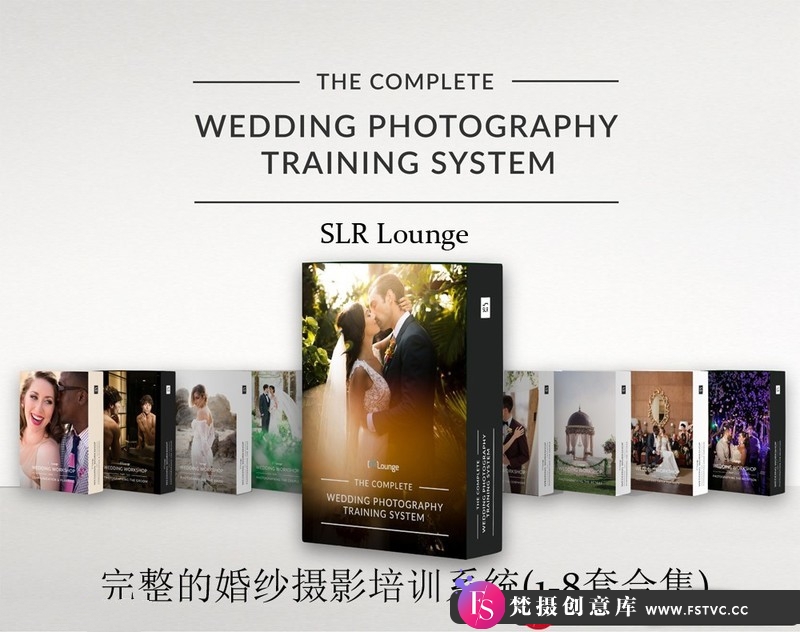 [婚纱摄影教程]SLRLounge完整的婚纱婚礼摄影培训系统教程(8套合集)中文字幕-梵摄创意库