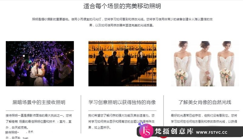 图片[3]-[婚纱摄影教程]SLRLounge完整的婚纱婚礼摄影培训系统教程(8套合集)中文字幕-梵摄创意库