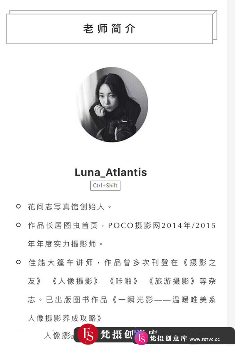 图片[3]-[人像摄影教程]Luna摄影教程Luna_Atlantis婚纱旅拍人像摄影课程花间学院教程-梵摄创意库