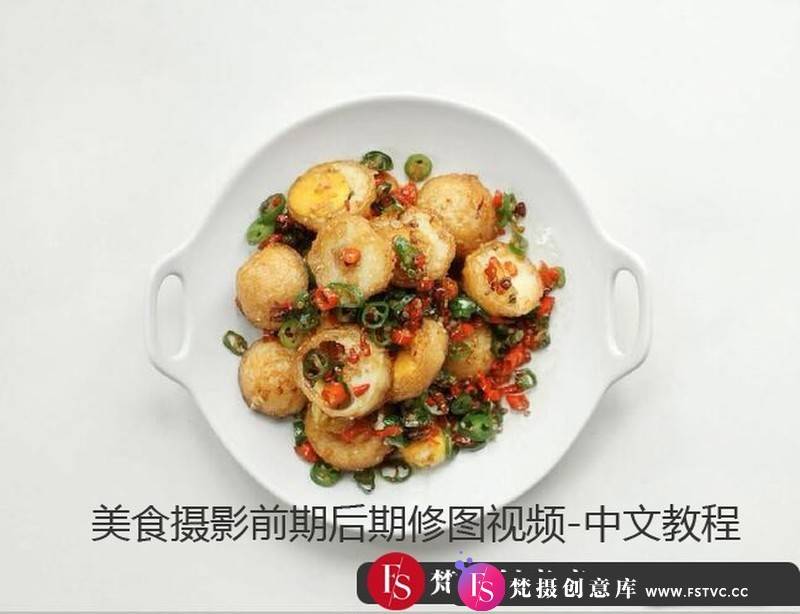 [美食摄影教程]美食食品类摄影前期后期修图视频美食网络课程-中文教程-梵摄创意库