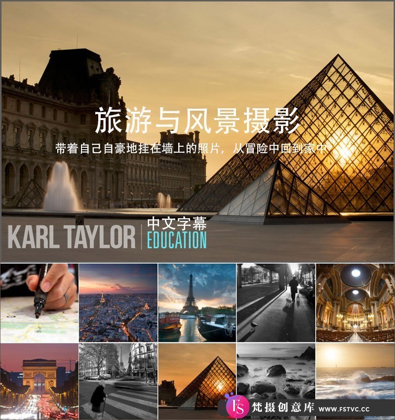 图片[1]-[风光摄影教程]卡尔·泰勒KarlTaylor旅游摄影与风景摄影10课合集-中文字幕-梵摄创意库