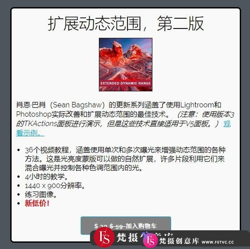 图片[2]-[风光摄影教程]SeanBagshaw-TKActions扩展动态范围第二版(更新)-中文字幕-梵摄创意库