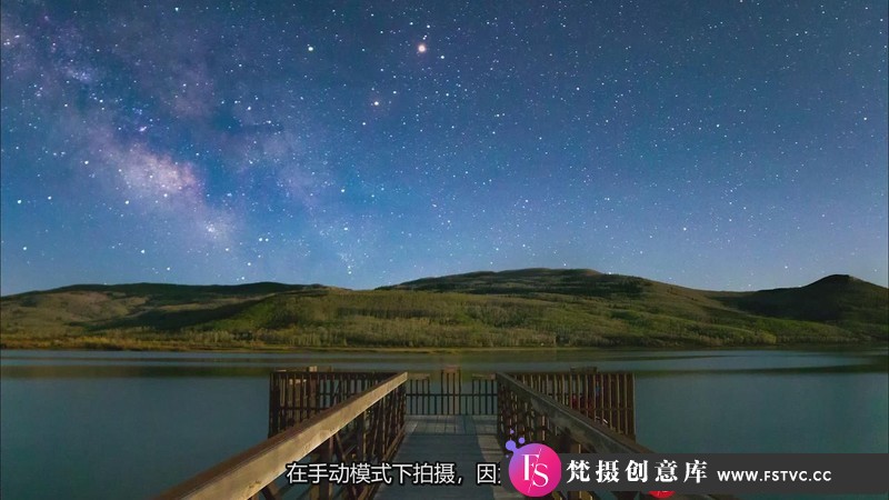 [风光摄影教程]天文景观摄影-星空星轨银河系夜景风光摄影及后期-中文字幕