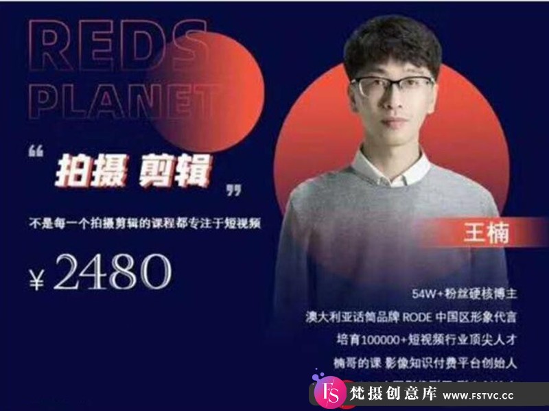 [视频拍摄教程]红人星球-2020最新教程【王楠·短视频拍摄+剪辑】