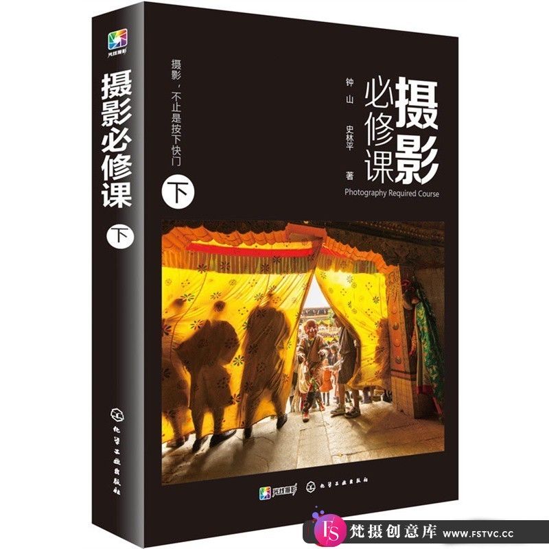 [电子书籍教程]摄影必修课(下册)摄影必备书籍，三种格式-梵摄创意库