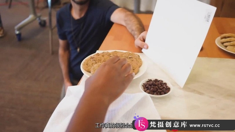 图片[3]-[美食摄影教程]PhlearnPro-美食饼干糖果摄影布光造型与修饰-中文字幕-梵摄创意库