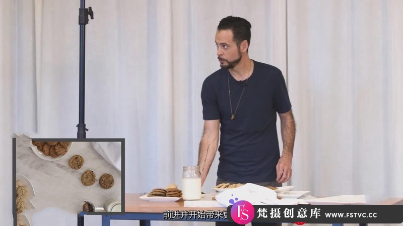 图片[8]-[美食摄影教程]PhlearnPro-美食饼干糖果摄影布光造型与修饰-中文字幕-梵摄创意库