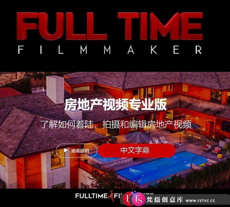 图片[1]-[建筑室内摄影]FullTimeFilmmaker-电影制作人-房地产视频拍摄专业版-中文字幕-梵摄创意库