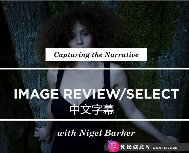 [人像摄影教程]摄影师NigelBarker情绪人像故事叙述摄影布光教程-中文字幕-梵摄创意库