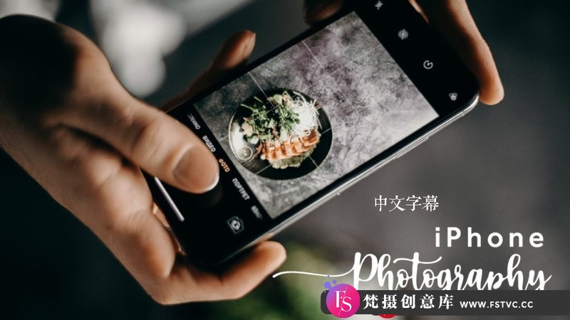 [手机摄影教程]iPhone摄影–从0基础到专业手机拍摄及后期调色技巧-中文字幕-梵摄创意库