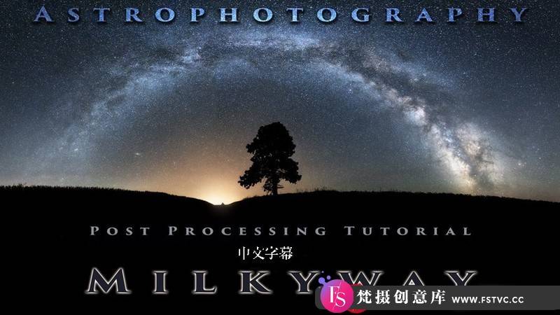 [风光摄影教程]摄影师NickPage天文星空夜景风光摄影及后期教程-中文字幕-梵摄创意库