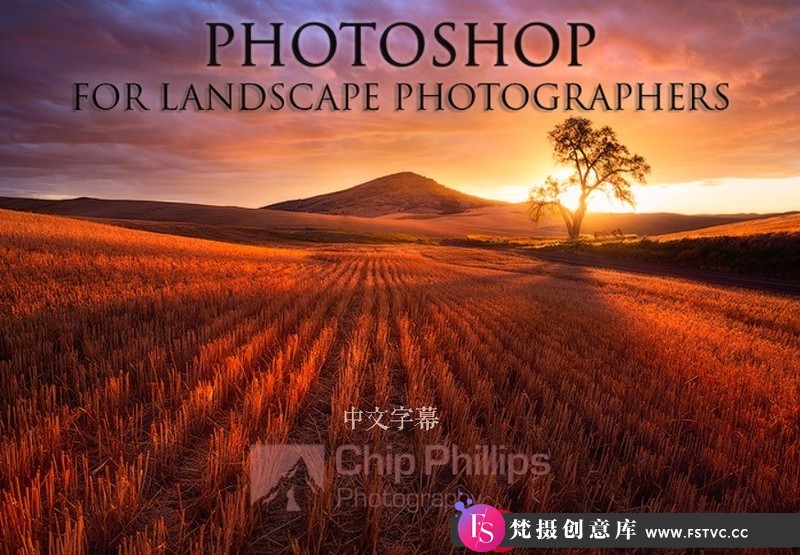 [风光摄影教程]摄影师ChipPhillips《风光摄影师的Photoshop》后期教程-中文字幕-梵摄创意库