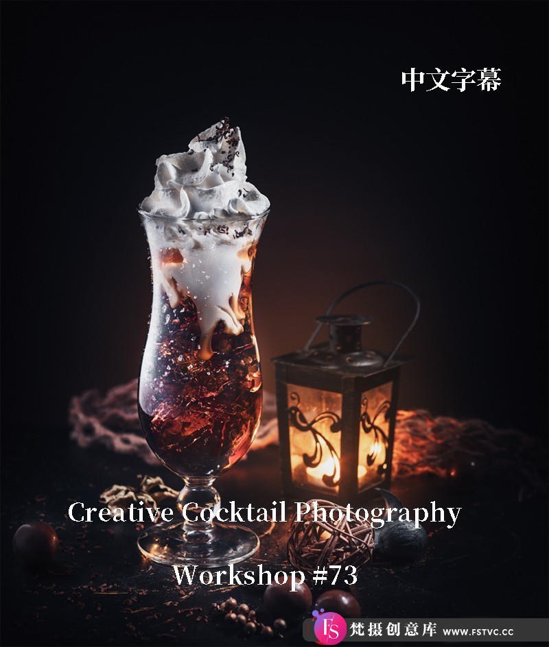 图片[1]-[产品静物摄影]Photigy–AlexKoloskov创意鸡尾酒广告形象产品摄影＃73-中文字幕-梵摄创意库