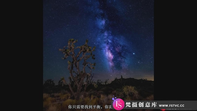 图片[12]-[风光摄影教程]摄影师ErikKuna揭开银河系星轨景观摄影的神秘面纱-中文字幕-梵摄创意库