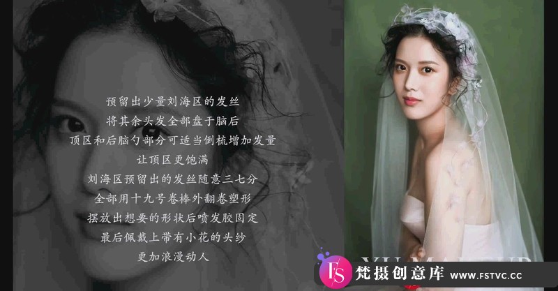 [人像摄影教程]新娘时尚人像甜美浪漫复古时尚妆容造型设计教程