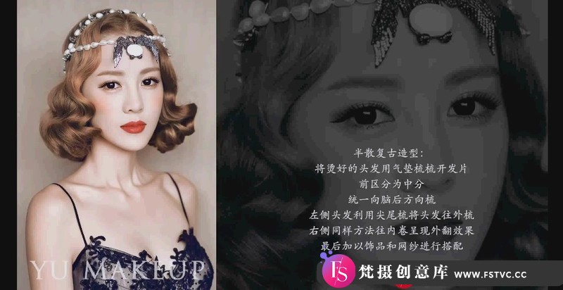 [人像摄影教程]新娘时尚人像甜美浪漫复古时尚妆容造型设计教程