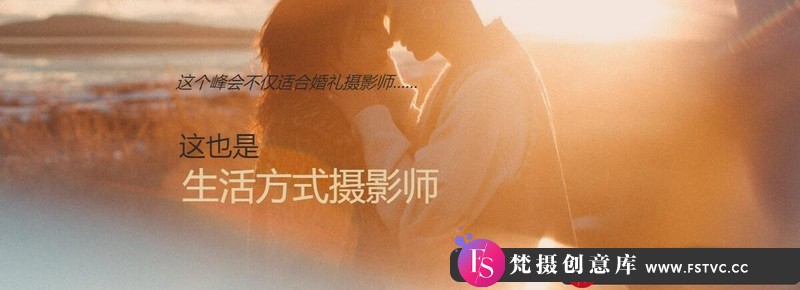 [婚纱摄影教程]JaiLong–2021年13位顶级婚礼摄影师婚纱摄影峰会-中英字幕